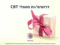 דרושים/ות מטפלי CBT