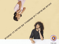 זוגיות עם בן או בת זוג שמתמודדים עם מאניה דיפרסיה