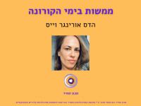 הדס אורינגר וייס