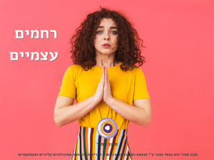 רחמים עצמיים