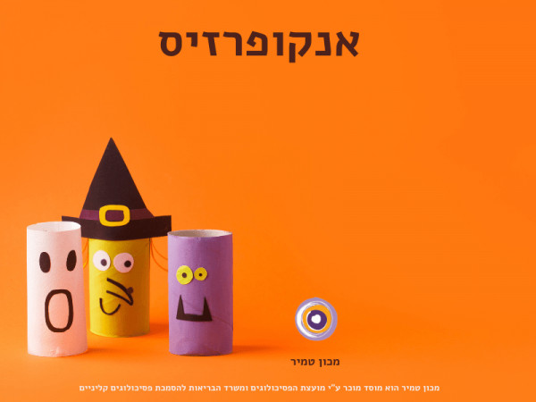 אנקופרזיס