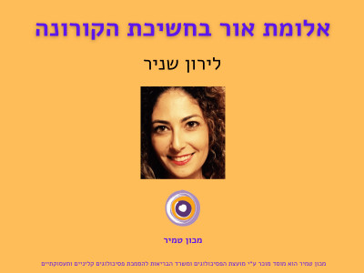 לירון שניר