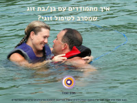 איך מתמודדים עם בן זוג שמסרב לטיפול זוגי