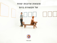 תוצאות ארוכות-טווח של תקשורת בזום