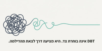 סביבה לא מתקפת בטיפול דיאלקטי התנהגותי (DBT)