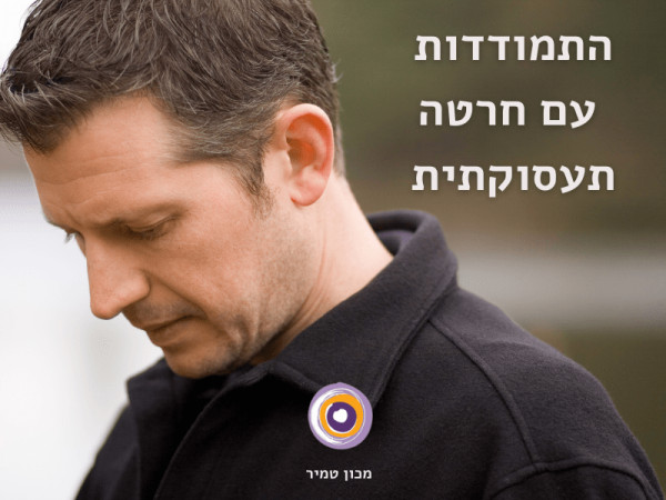 חרטה לגבי בחירת קריירה