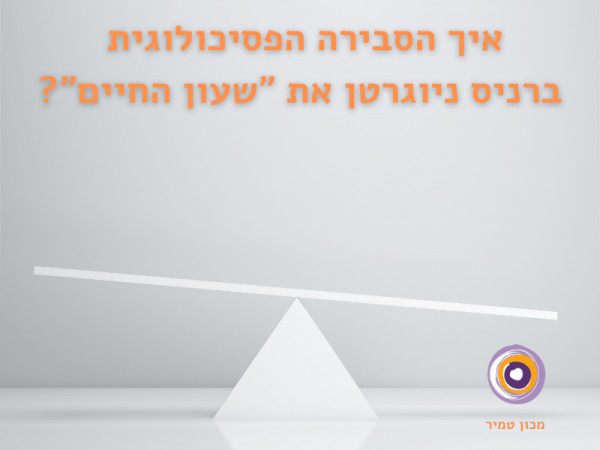 ברניס ניוגרטן