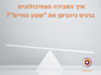 ברניס ניוגרטן