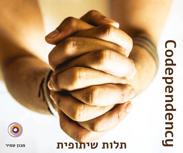 תלות שיתופית