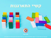 קשיי התארגנות