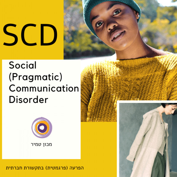 Social (Pragmatic) Communication Disorder