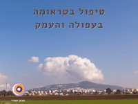 טיפול בטראומה בעפולה והעמק